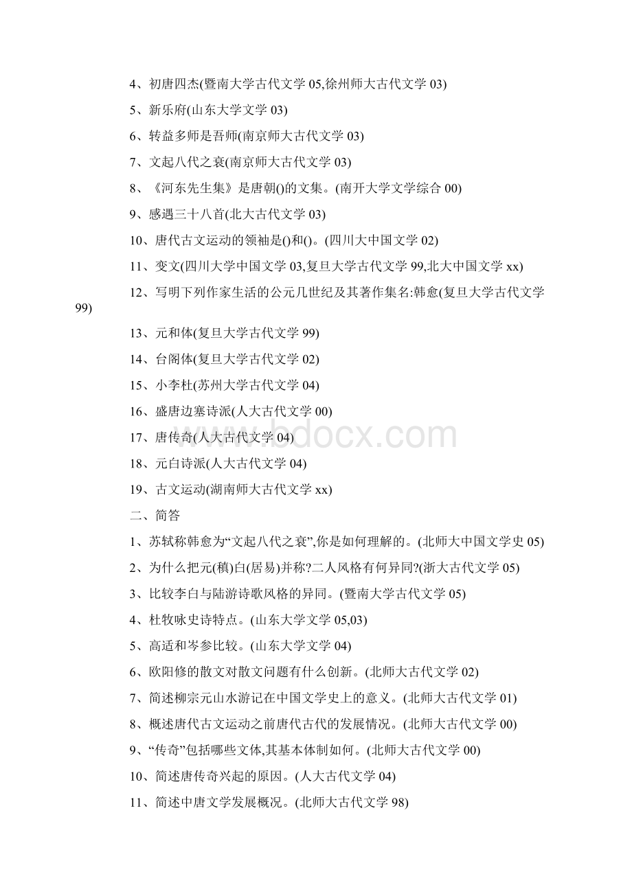 隋唐宋元明清手抄报唐宋元明清手抄报精品Word下载.docx_第2页