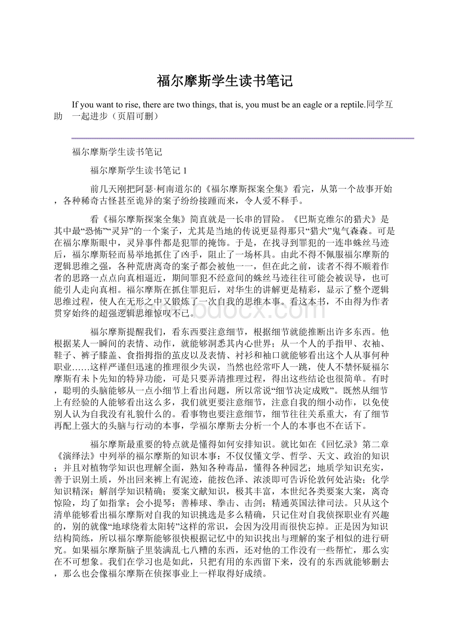 福尔摩斯学生读书笔记.docx