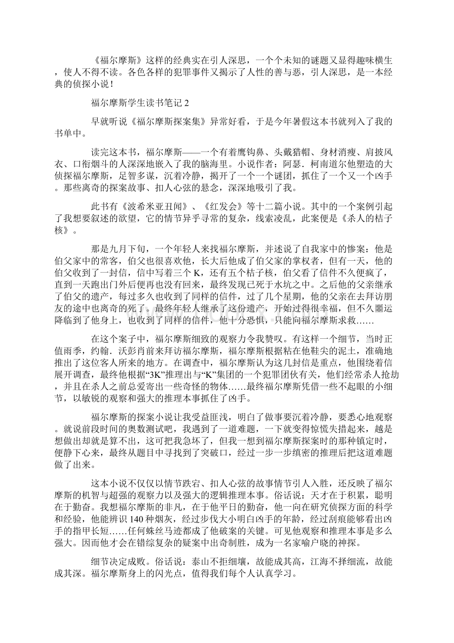 福尔摩斯学生读书笔记Word格式.docx_第2页