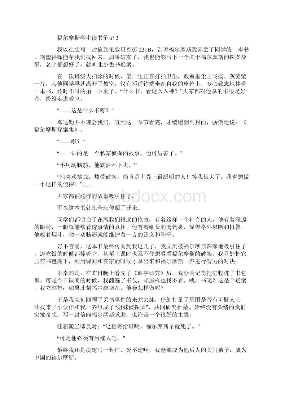 福尔摩斯学生读书笔记Word格式.docx_第3页