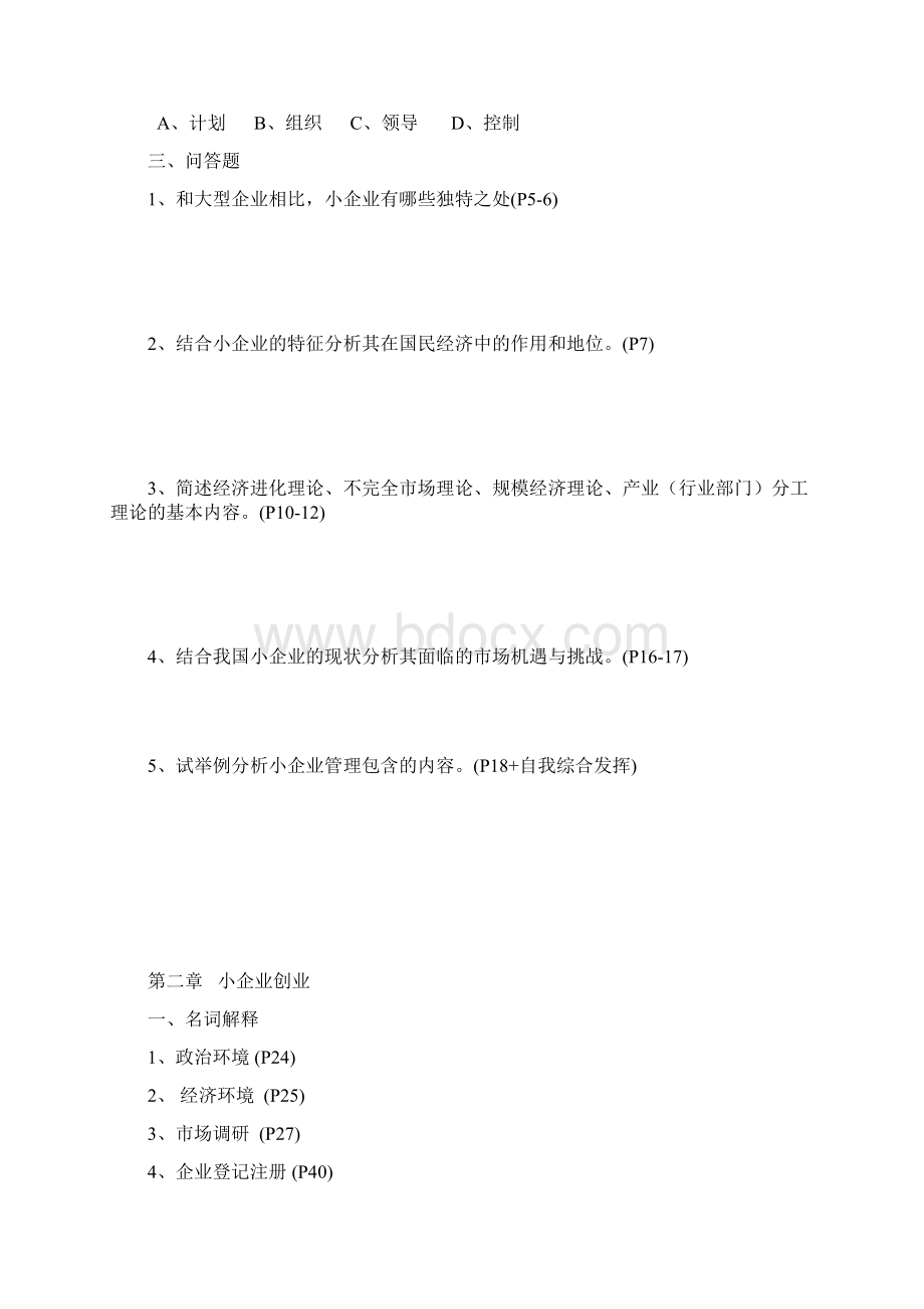 创建小企业综合练习题.docx_第2页