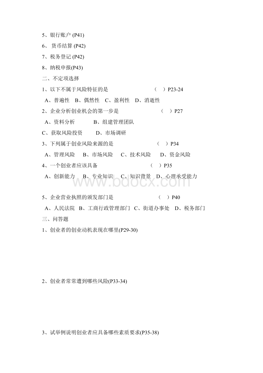 创建小企业综合练习题.docx_第3页