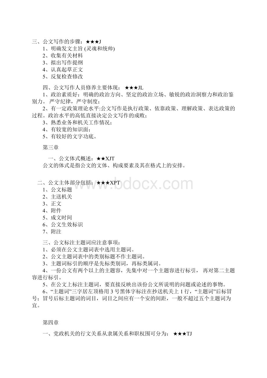 公文写作与处理重点复习资料Word文档格式.docx_第2页