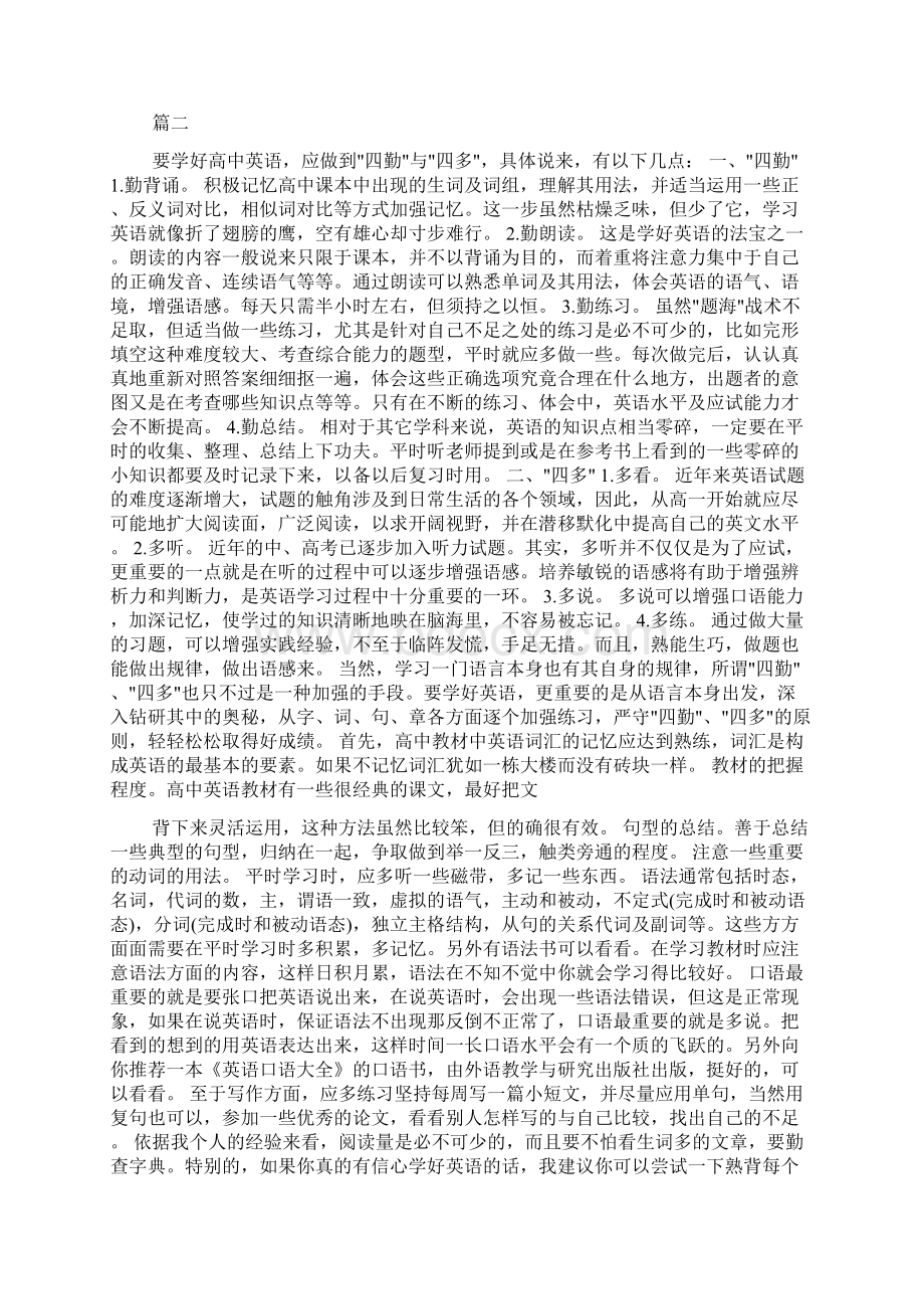 高中英语学习情况总结范文.docx_第3页