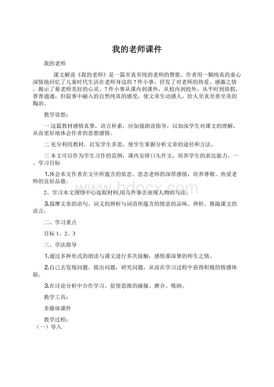 我的老师课件Word格式文档下载.docx_第1页