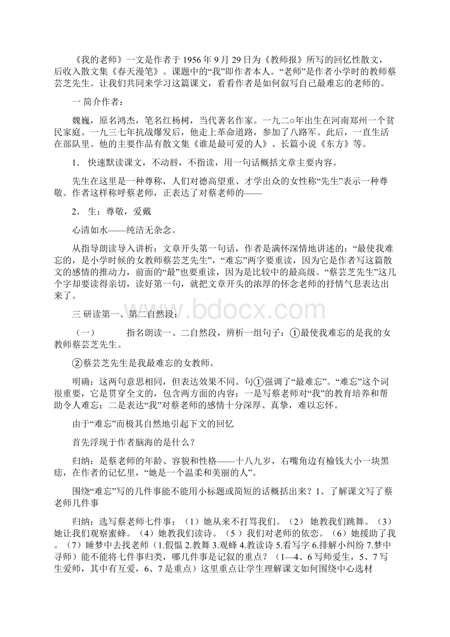 我的老师课件.docx_第3页