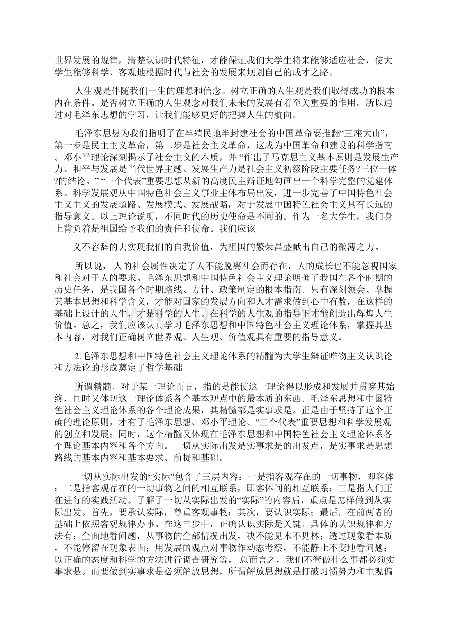 毛概心得体会1500字.docx_第2页