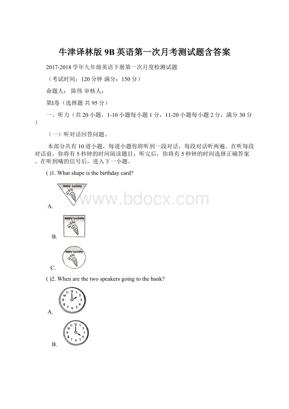 牛津译林版9B英语第一次月考测试题含答案Word格式.docx_第1页