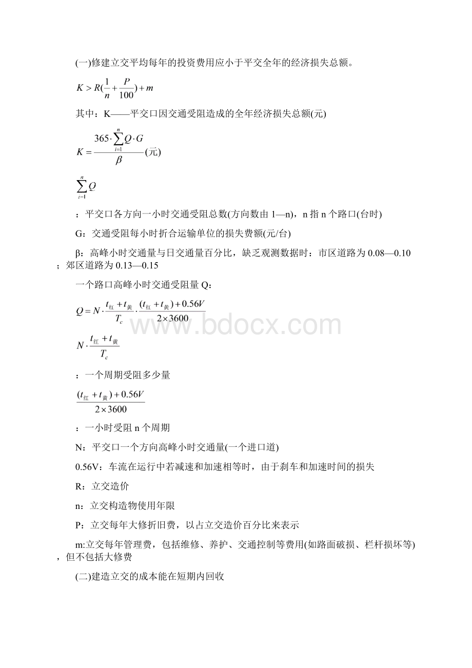 城市道路教案4.docx_第2页