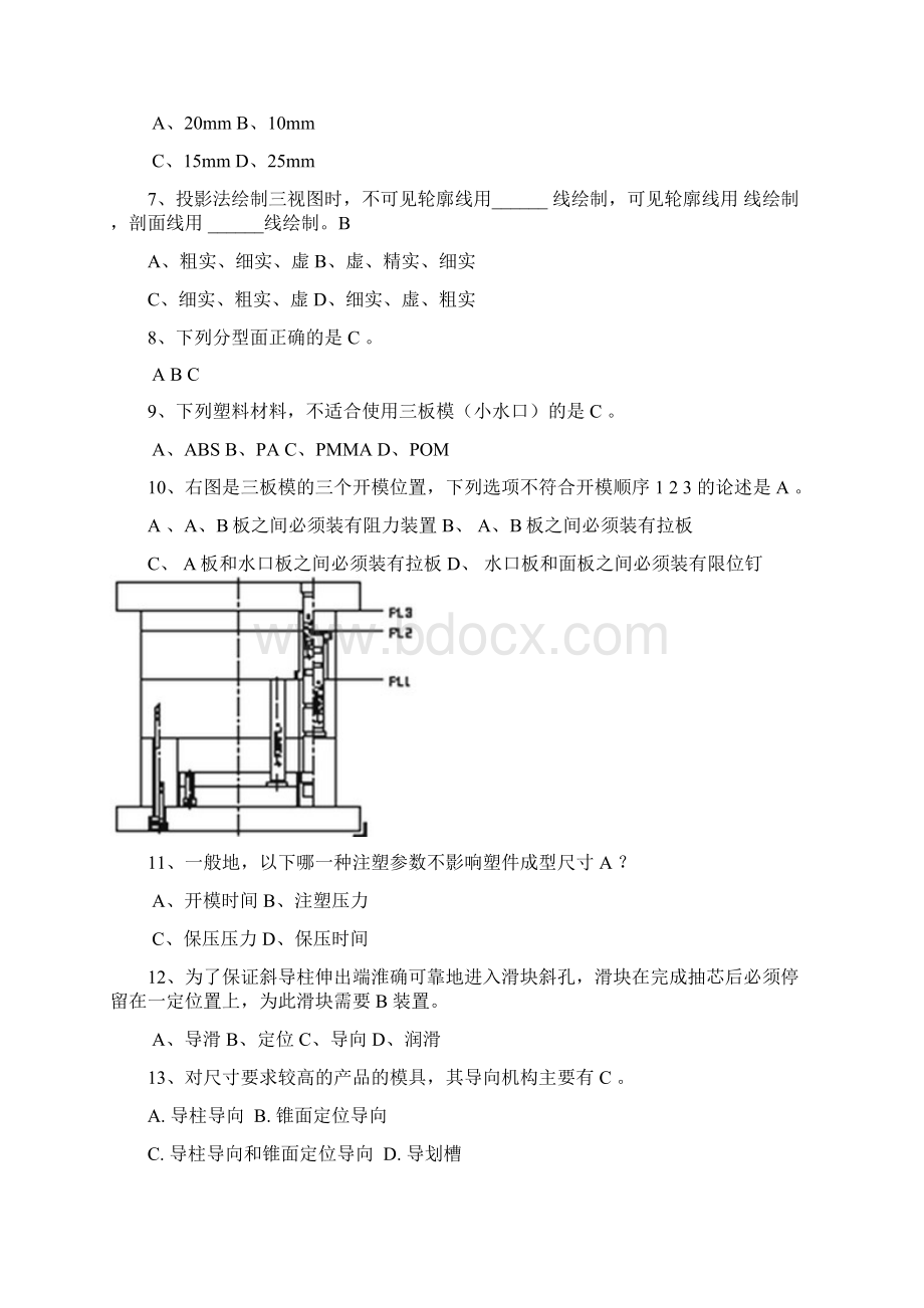 塑料模具高级工考试题及答案Word文档格式.docx_第3页