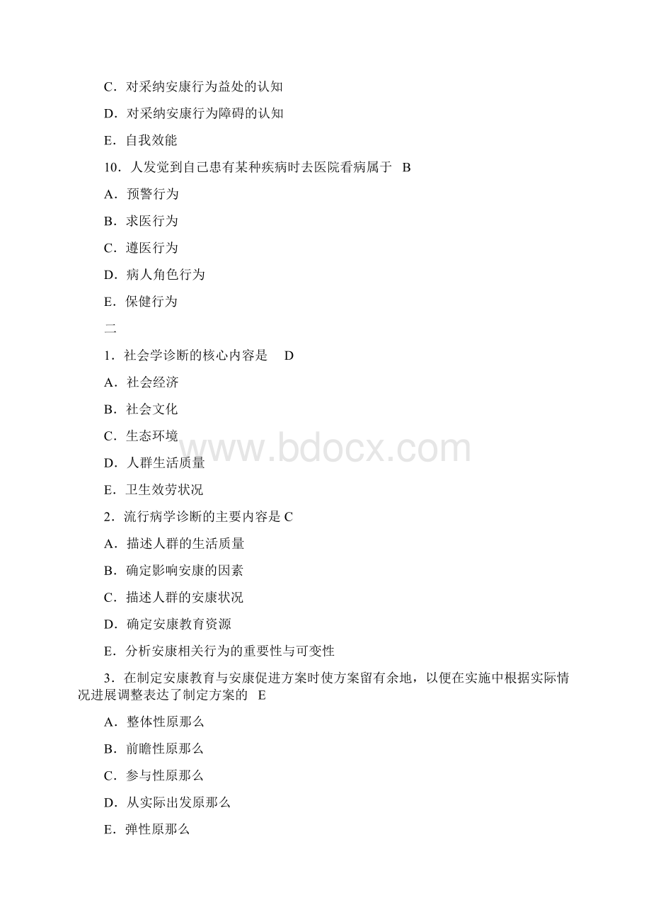 健康教育与健康促进单选题Word下载.docx_第3页