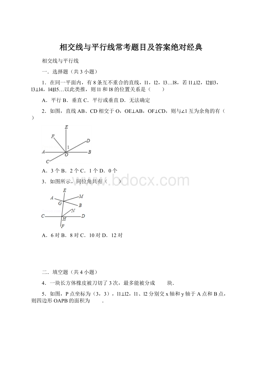 相交线与平行线常考题目及答案绝对经典Word格式文档下载.docx