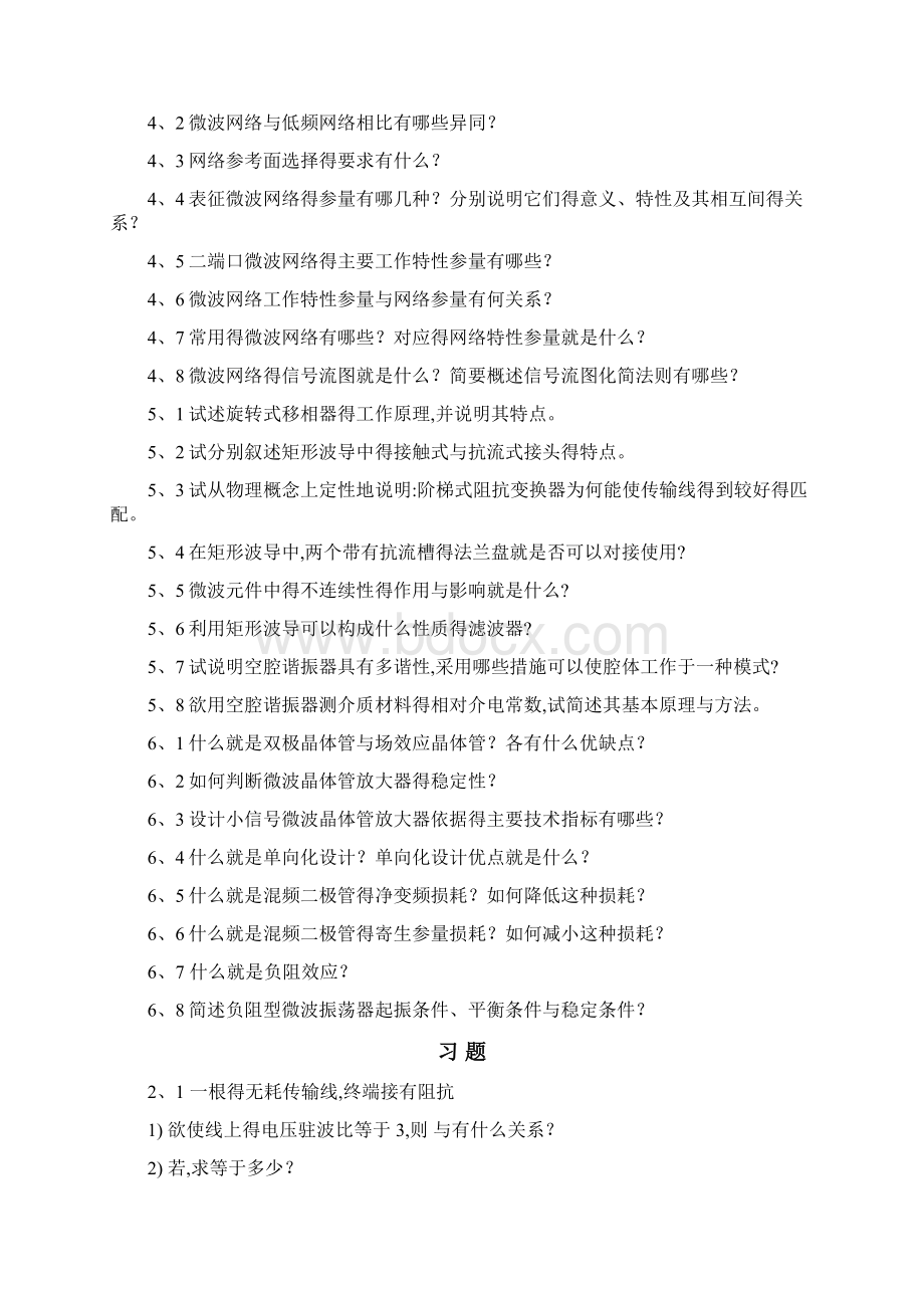 微波技术习题.docx_第2页