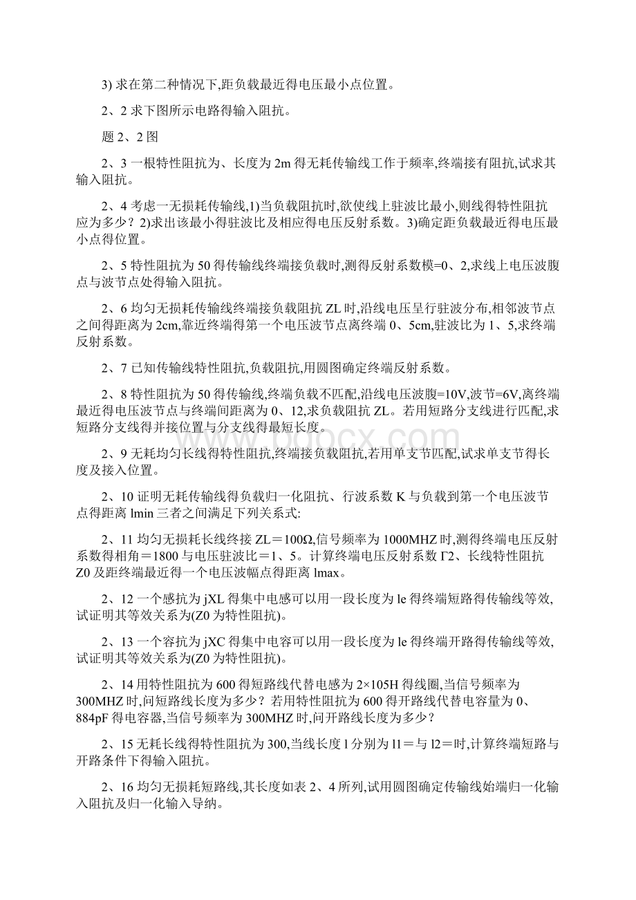 微波技术习题.docx_第3页