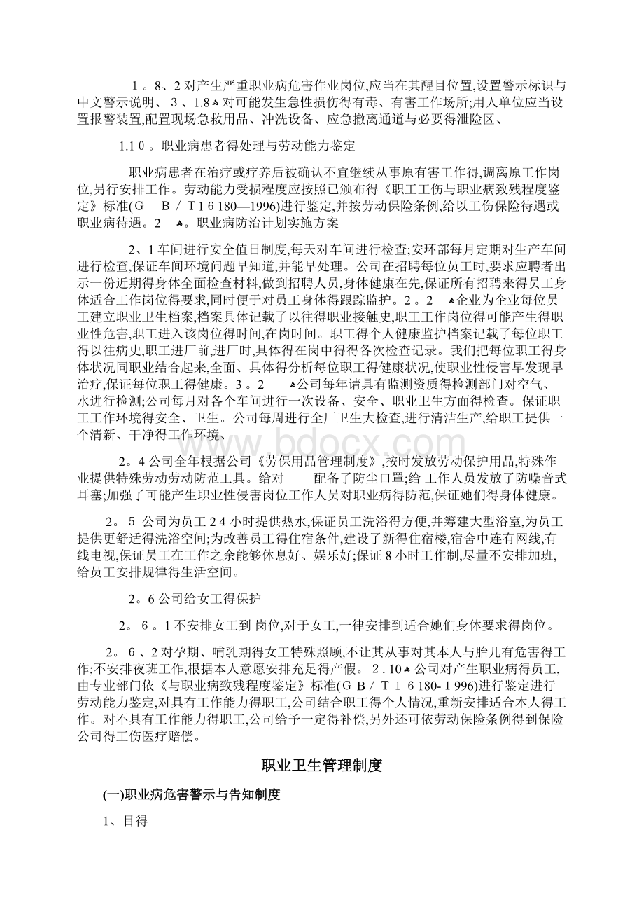 职业病防治计划和实施方案.docx_第2页