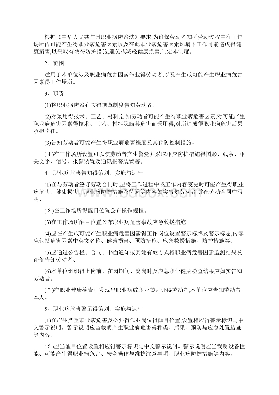 职业病防治计划和实施方案.docx_第3页