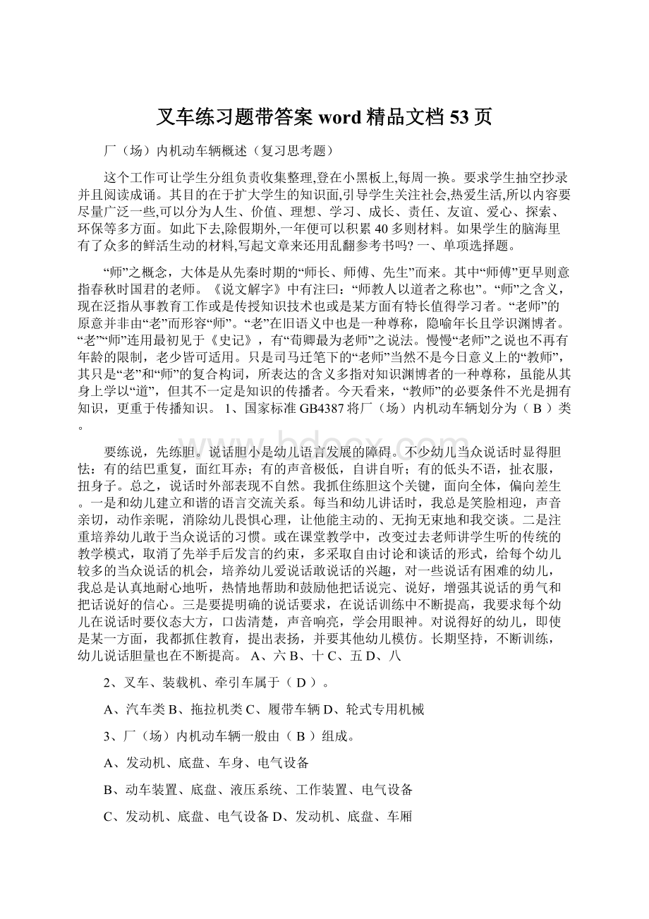 叉车练习题带答案word精品文档53页Word格式.docx