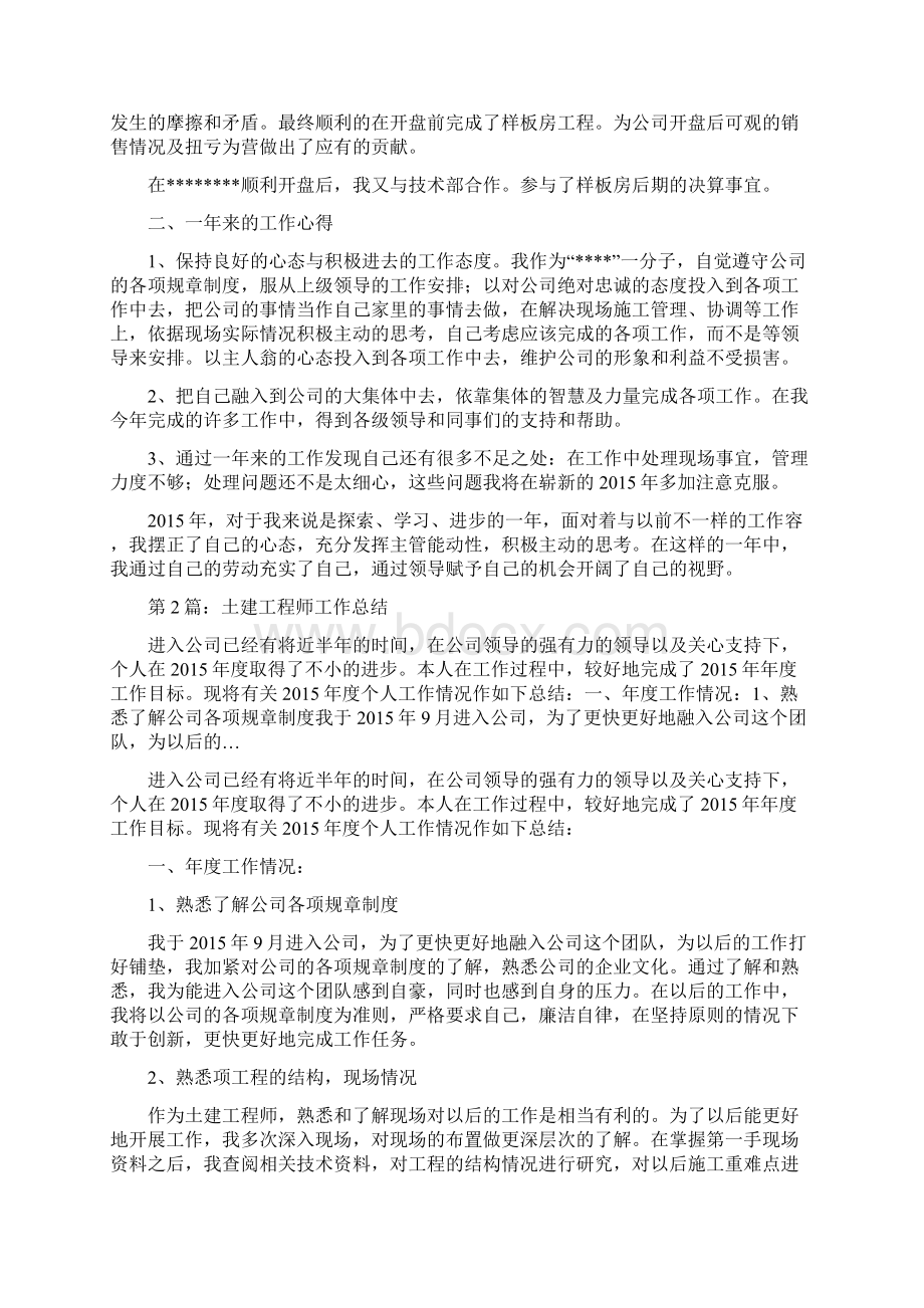 土建工程师工作计划总结.docx_第2页