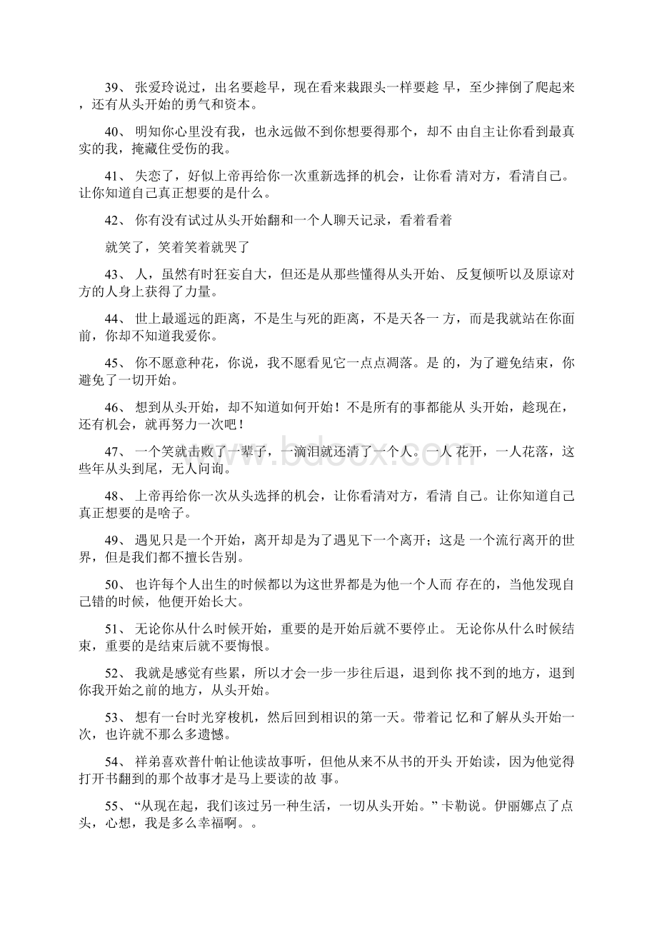 从头开始励志的句子从头开始的句子Word文件下载.docx_第3页