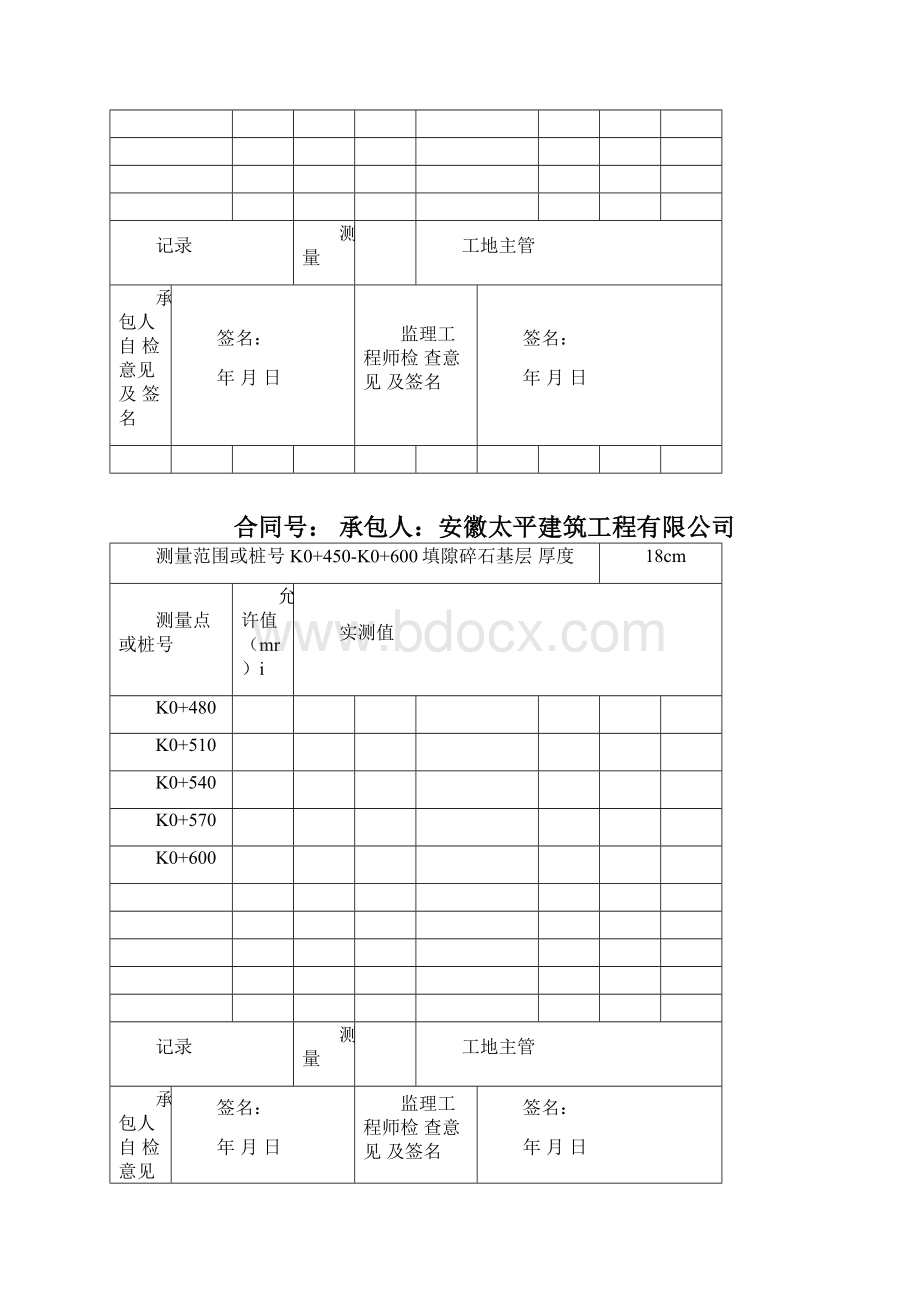 路基平整度.docx_第3页