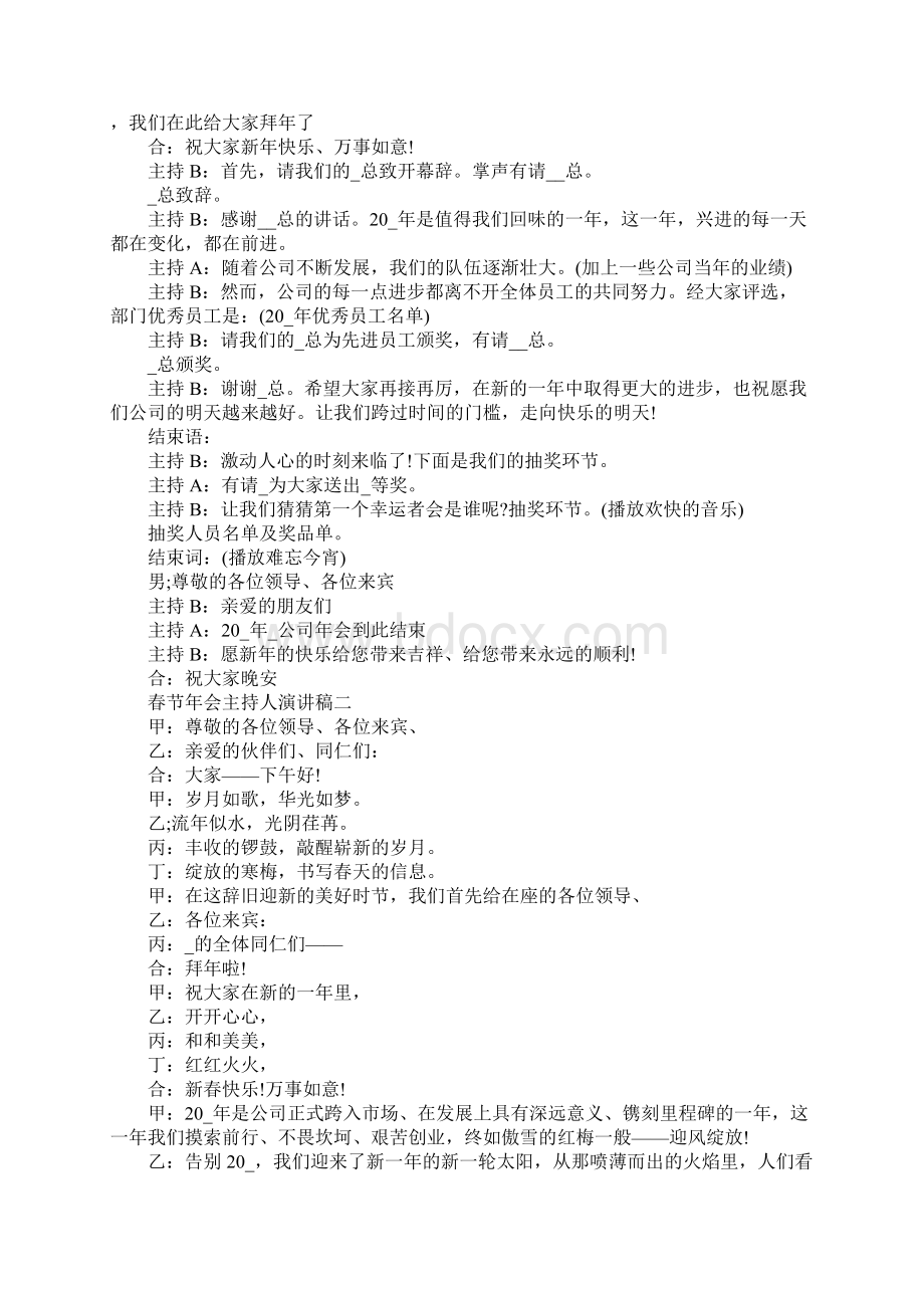 会主持人演讲稿Word格式文档下载.docx_第2页