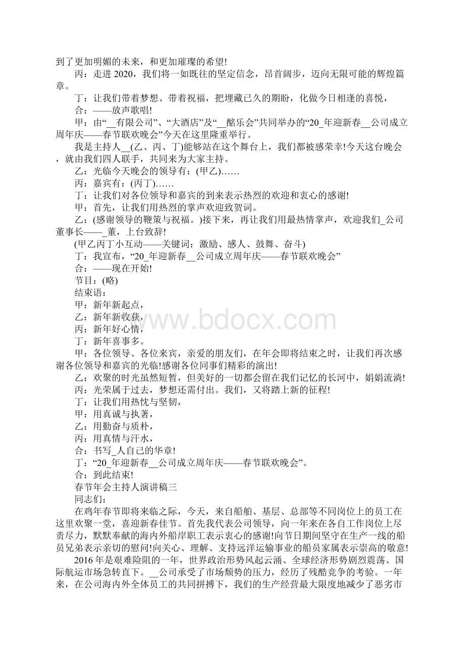 会主持人演讲稿Word格式文档下载.docx_第3页