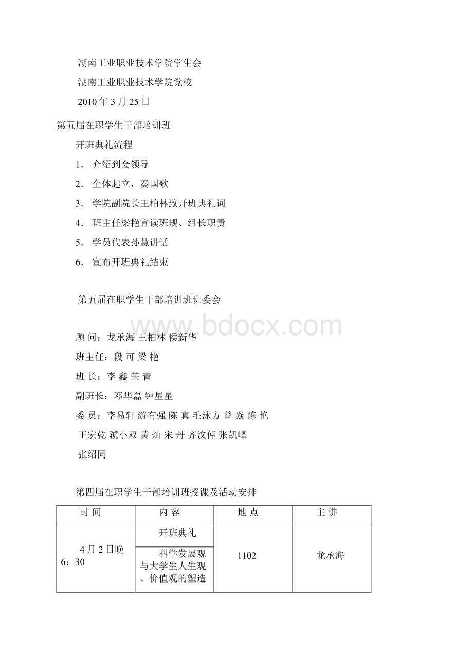 第五届在职学生干部培训班Word格式文档下载.docx_第2页