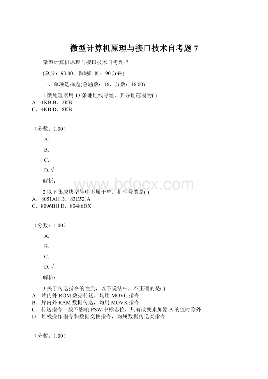 微型计算机原理与接口技术自考题7Word格式文档下载.docx