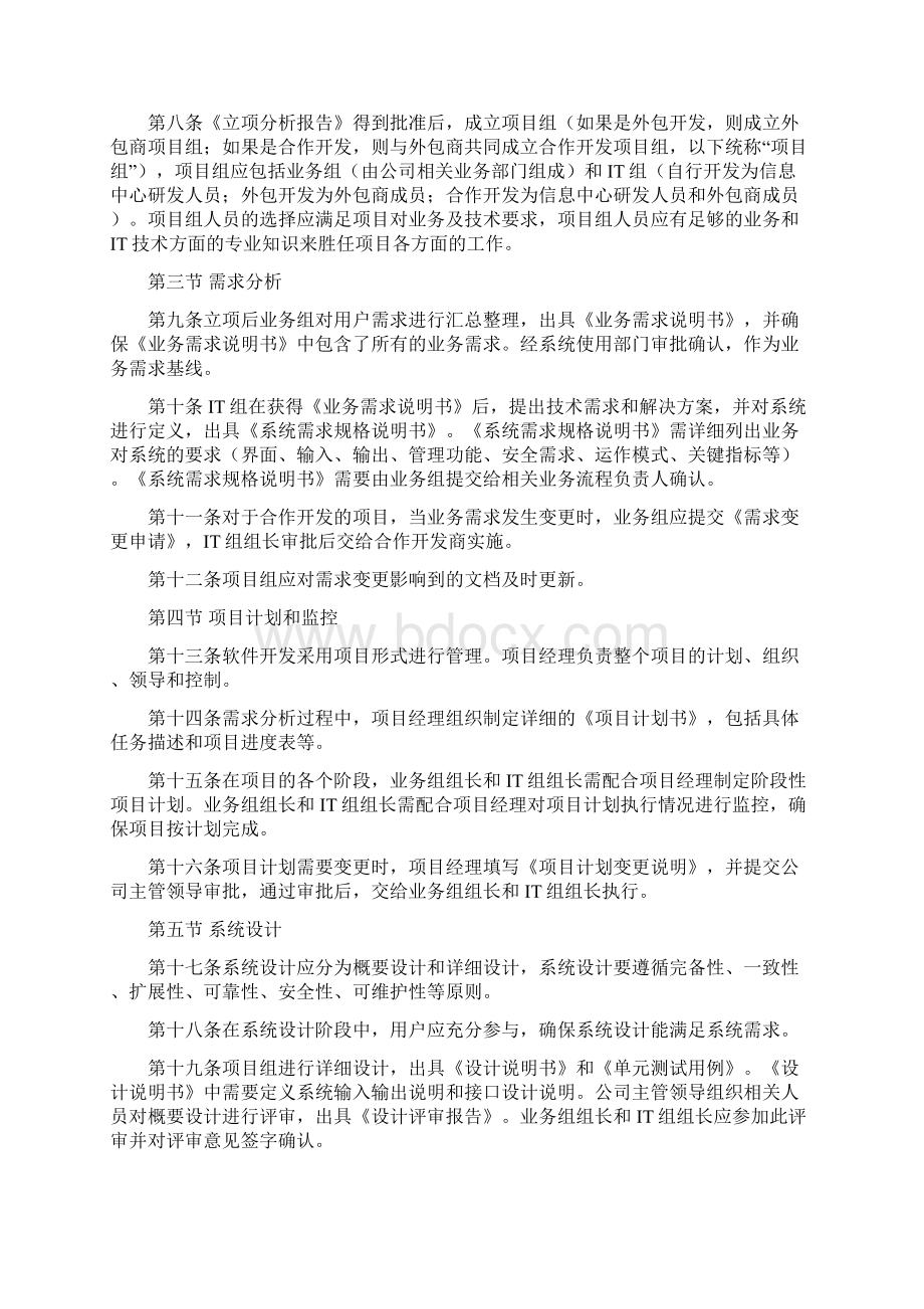 软件项目开发管理制度Word文档格式.docx_第2页