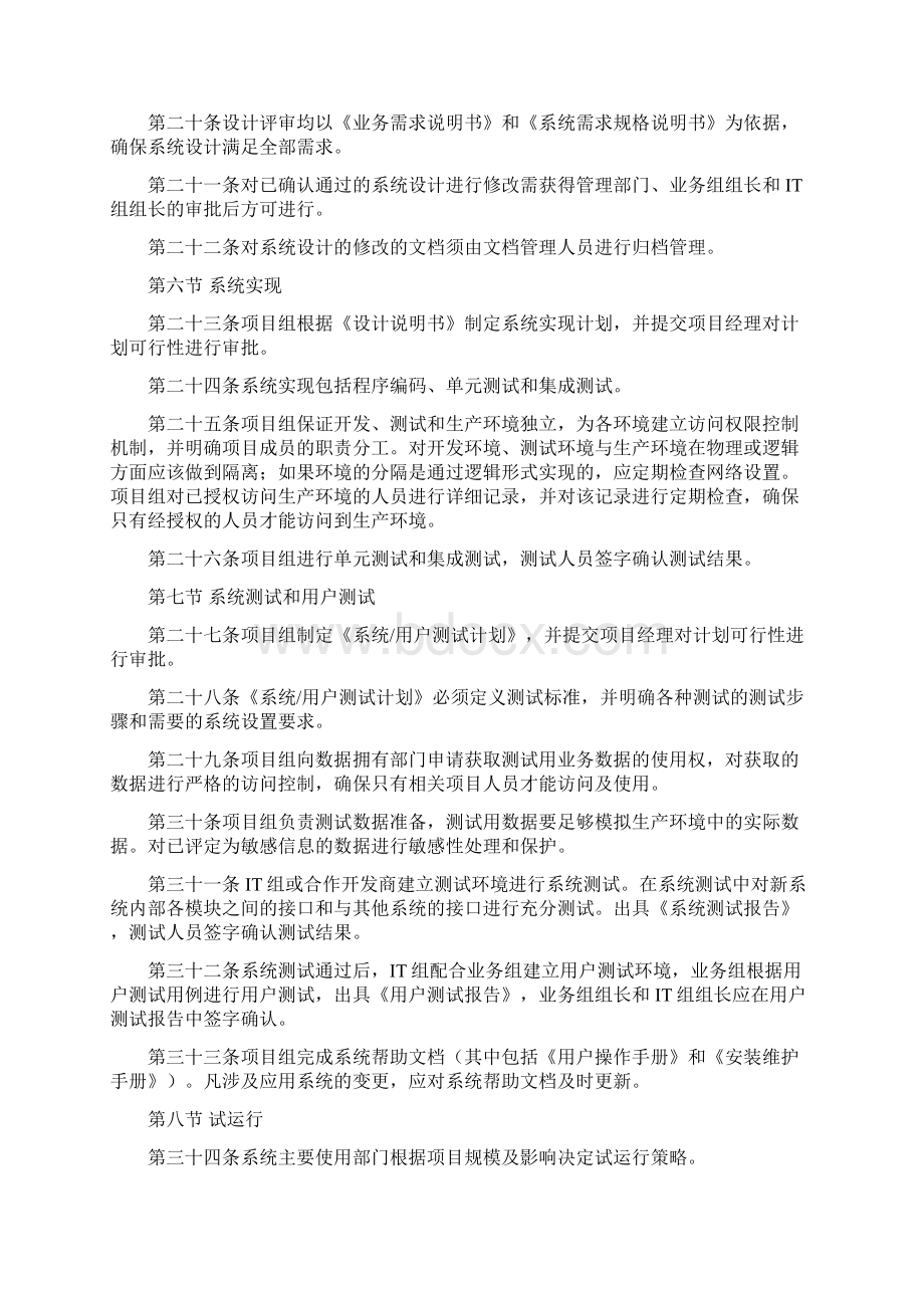 软件项目开发管理制度Word文档格式.docx_第3页