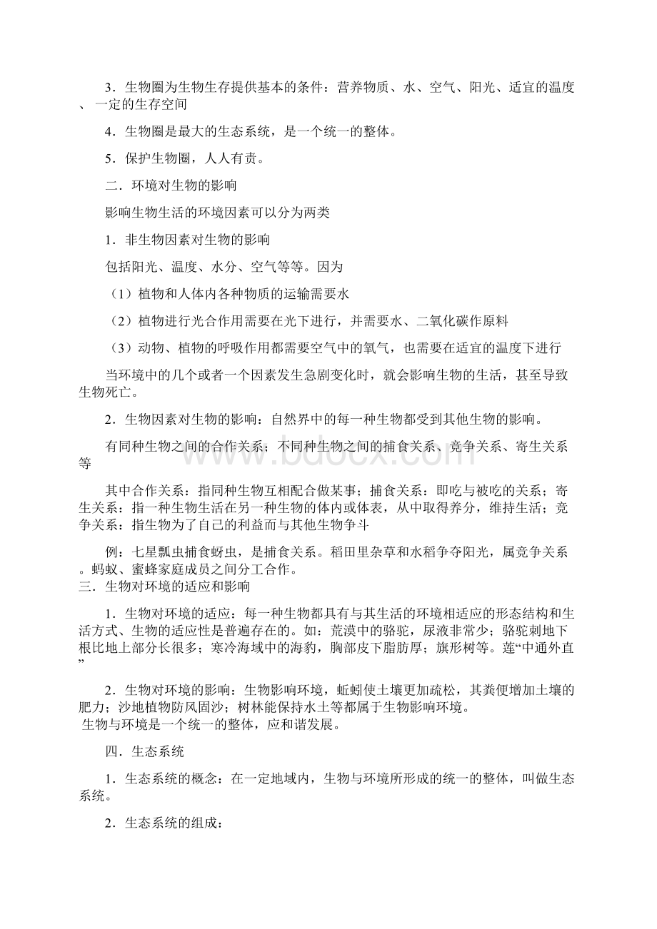 初中生物复习重点21Word格式文档下载.docx_第2页