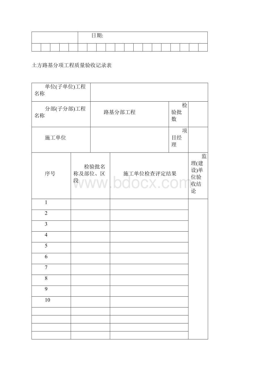 市政工程质量验收记录表Word下载.docx_第3页