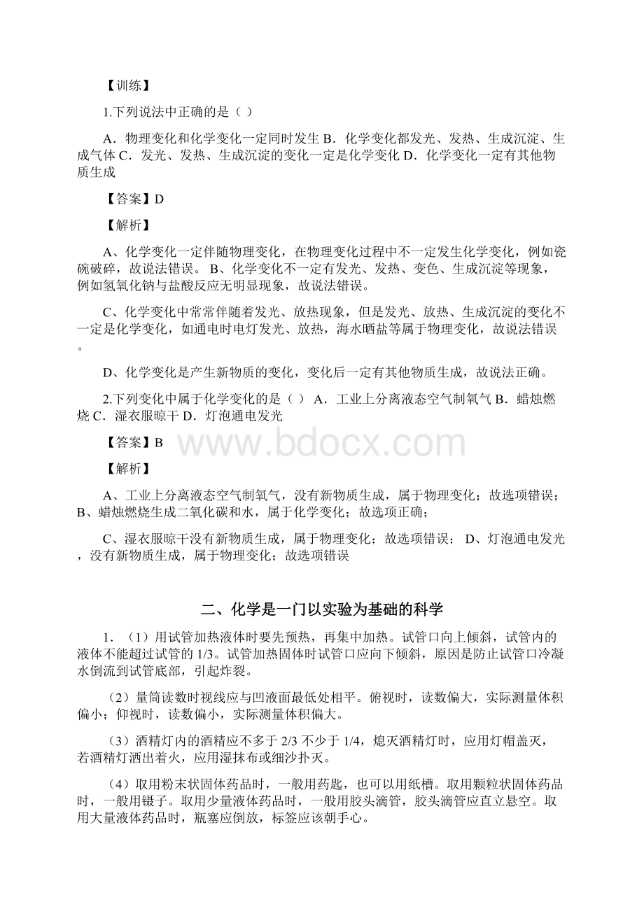 初三化学第一次月考复习资料Word文档格式.docx_第2页