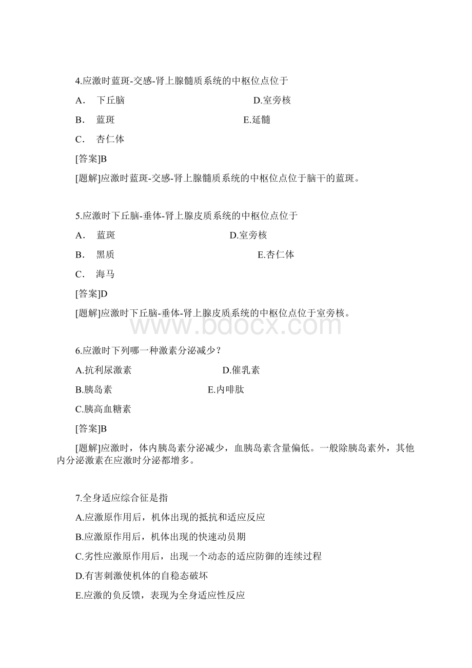 病理生理学第七章应激.docx_第2页