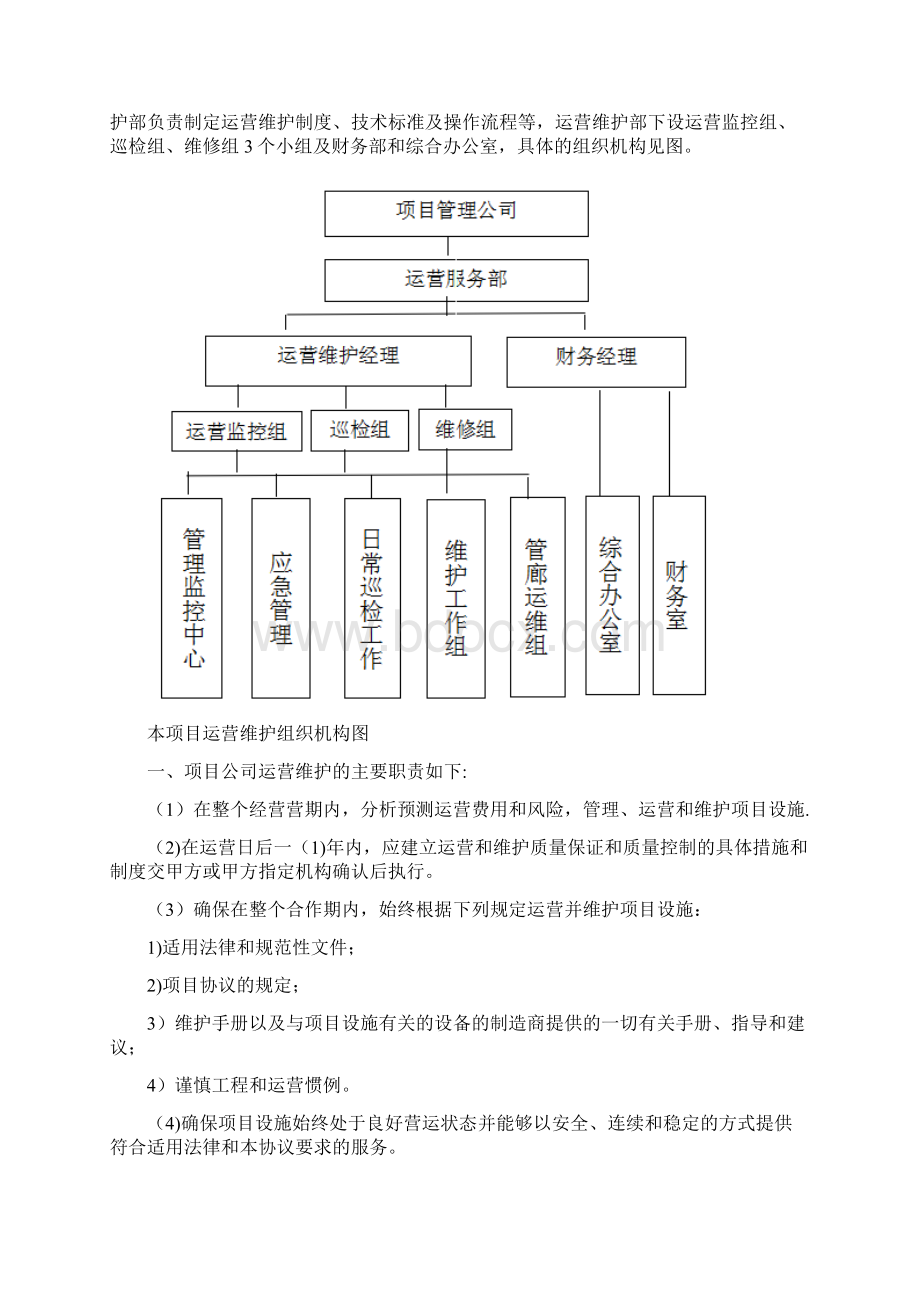 PPP项目运营方案.docx_第2页