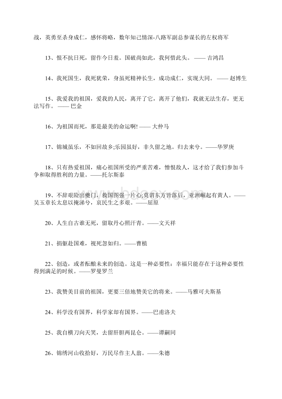 热爱祖国铭记历史的格言Word文档格式.docx_第2页