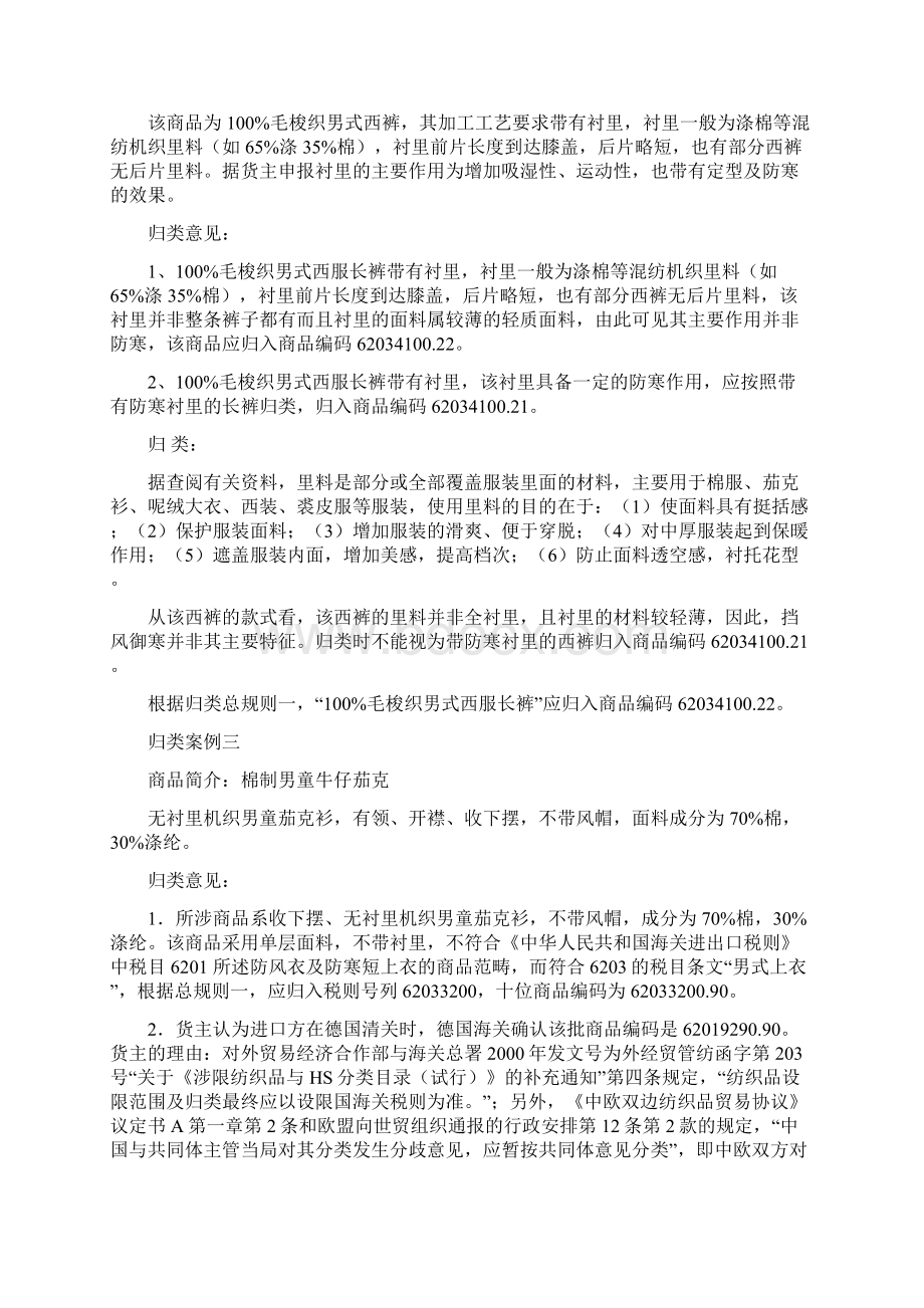 服装归类方法Word文件下载.docx_第3页