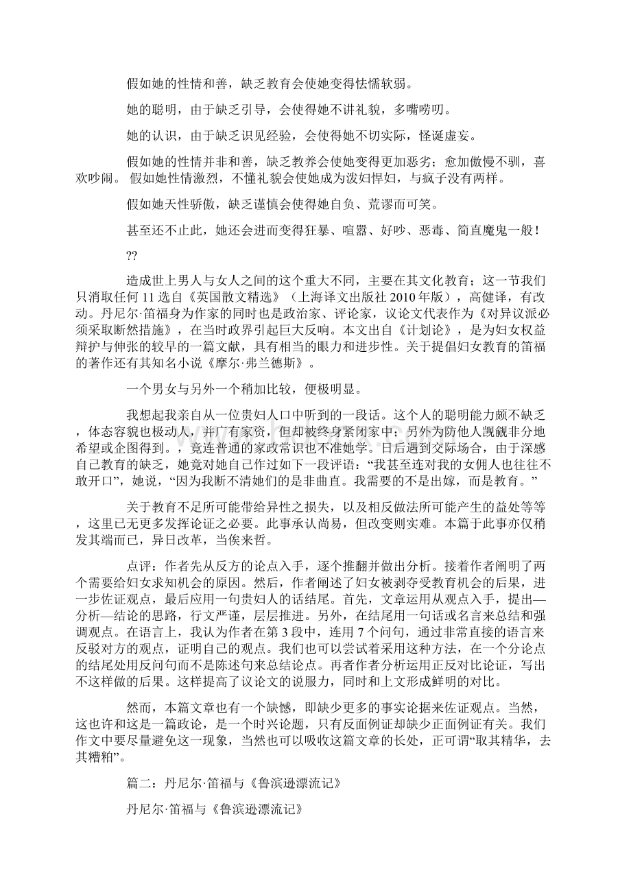 丹尼尔笛福Word文档下载推荐.docx_第2页