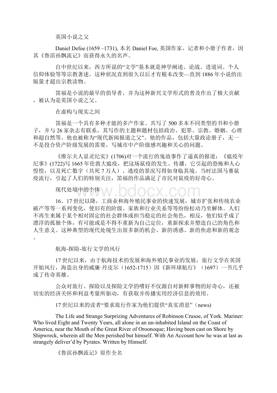 丹尼尔笛福Word文档下载推荐.docx_第3页