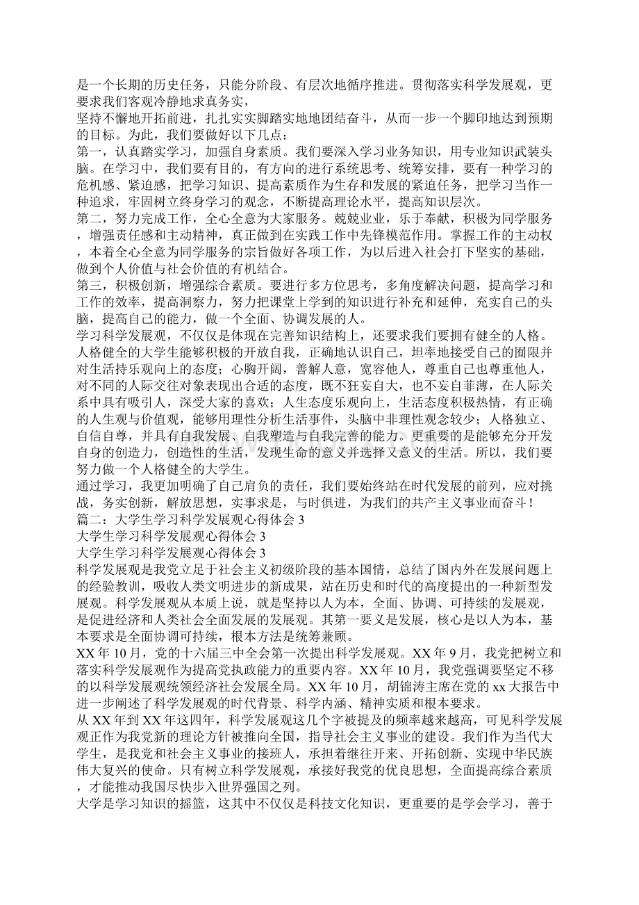 学习科学发展观心得体会.docx_第2页