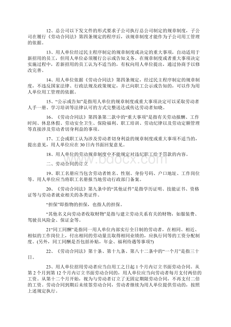 最新劳动法全文实施细则全文.docx_第2页