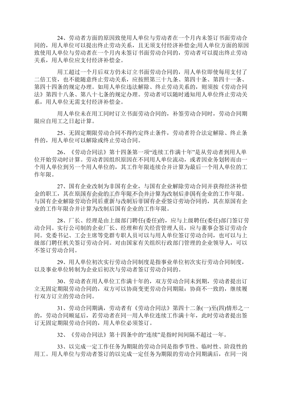 最新劳动法全文实施细则全文.docx_第3页