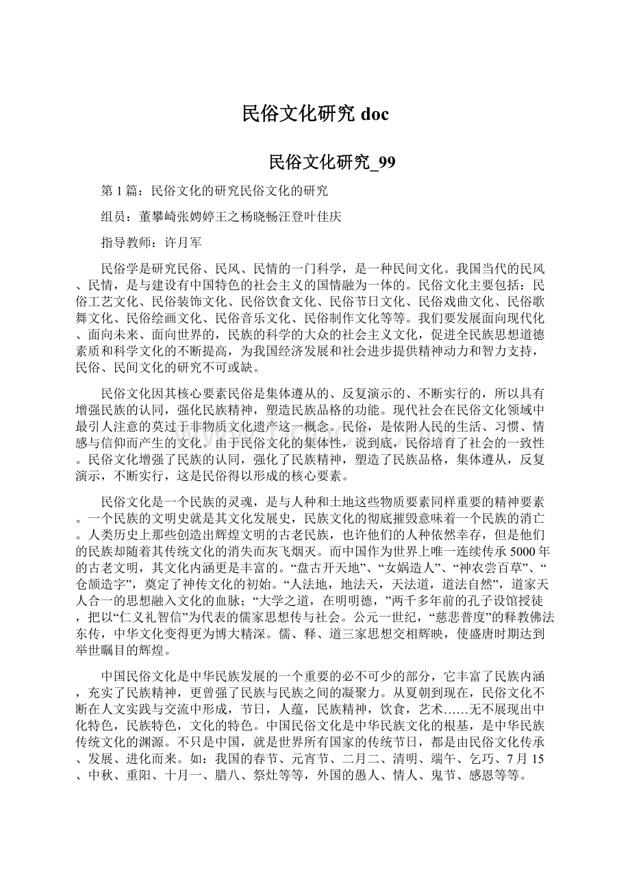 民俗文化研究docWord下载.docx