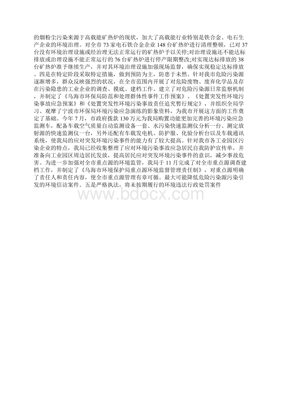 环保部门环境信访工作总结.docx_第2页