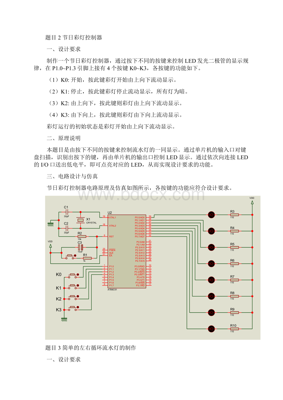 单片机技能大赛题目.docx_第2页