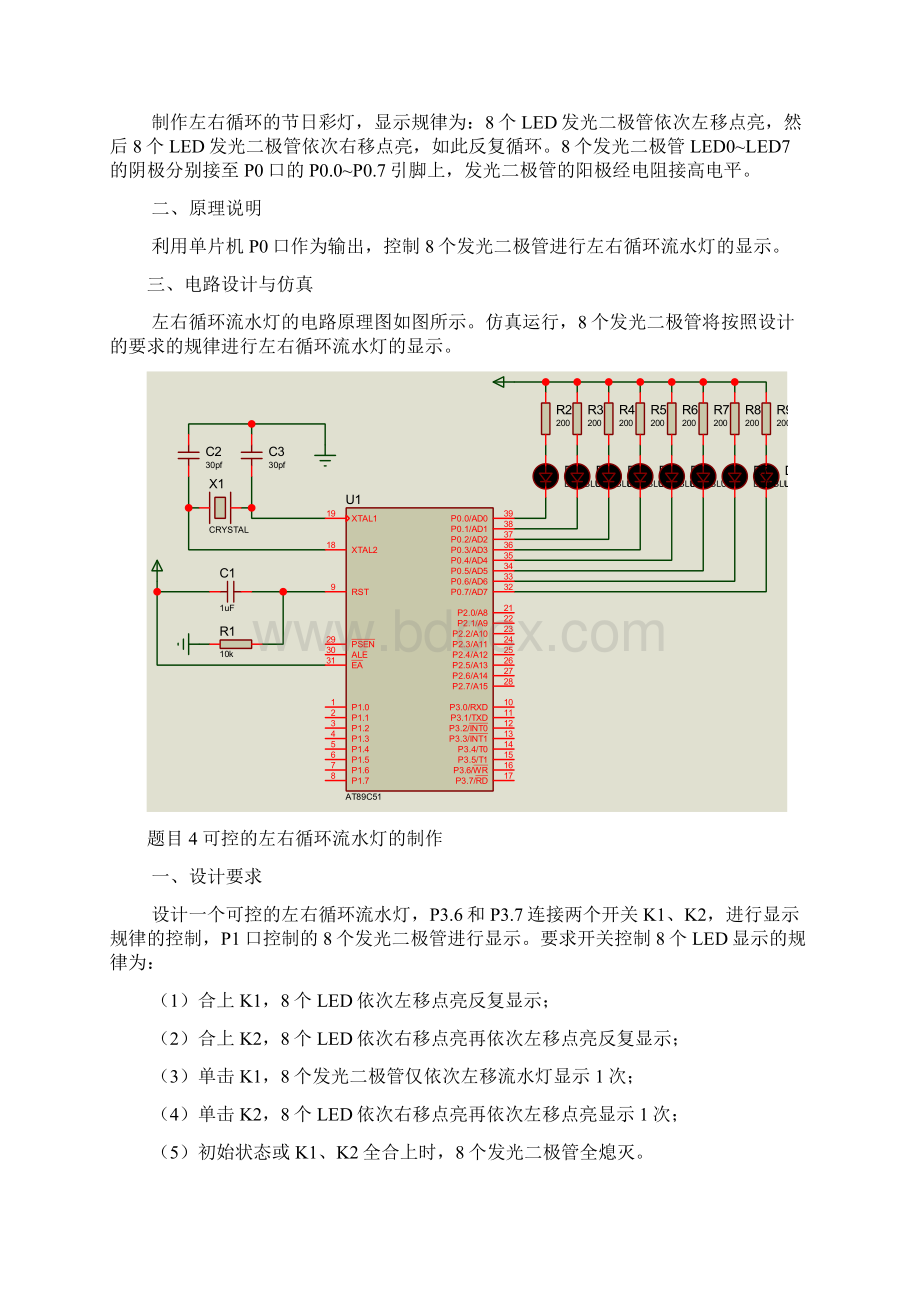 单片机技能大赛题目.docx_第3页