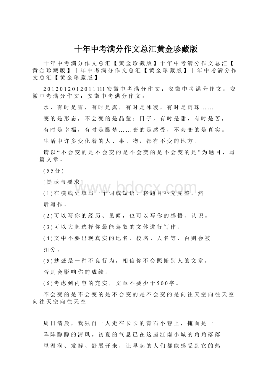 十年中考满分作文总汇黄金珍藏版Word文档格式.docx_第1页