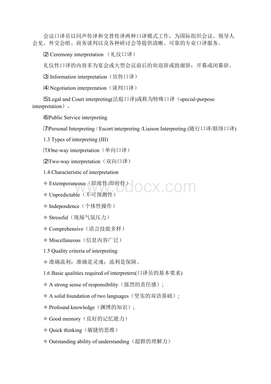 专科商务英语口译课复习资料文档格式.docx_第2页