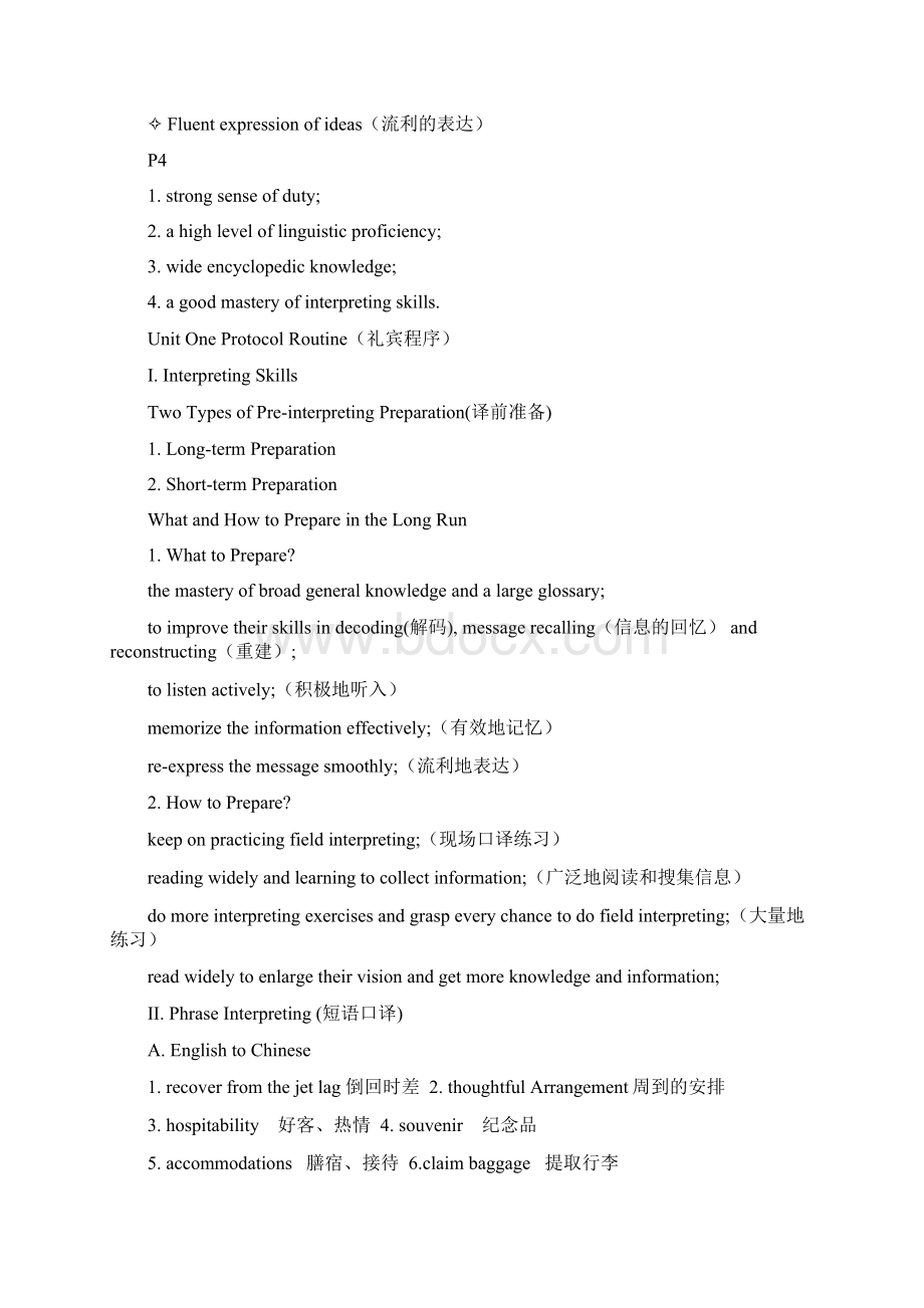 专科商务英语口译课复习资料文档格式.docx_第3页