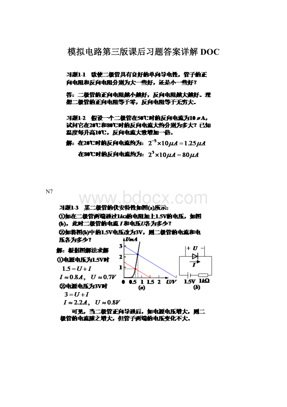 模拟电路第三版课后习题答案详解DOC.docx_第1页